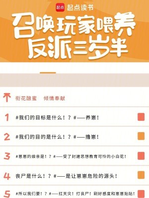 召唤玩家喂养反派三岁半